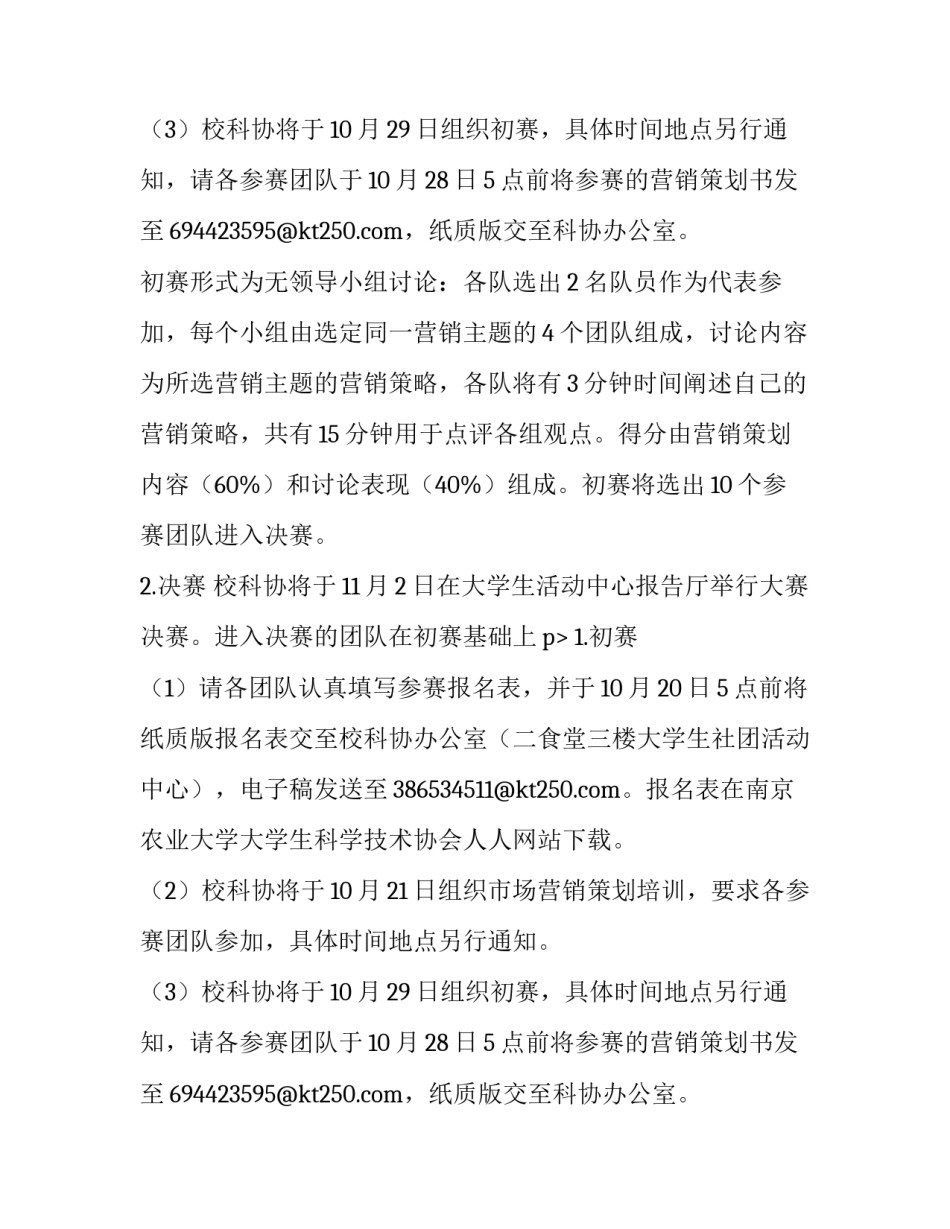 营销的策划书范文_第2页