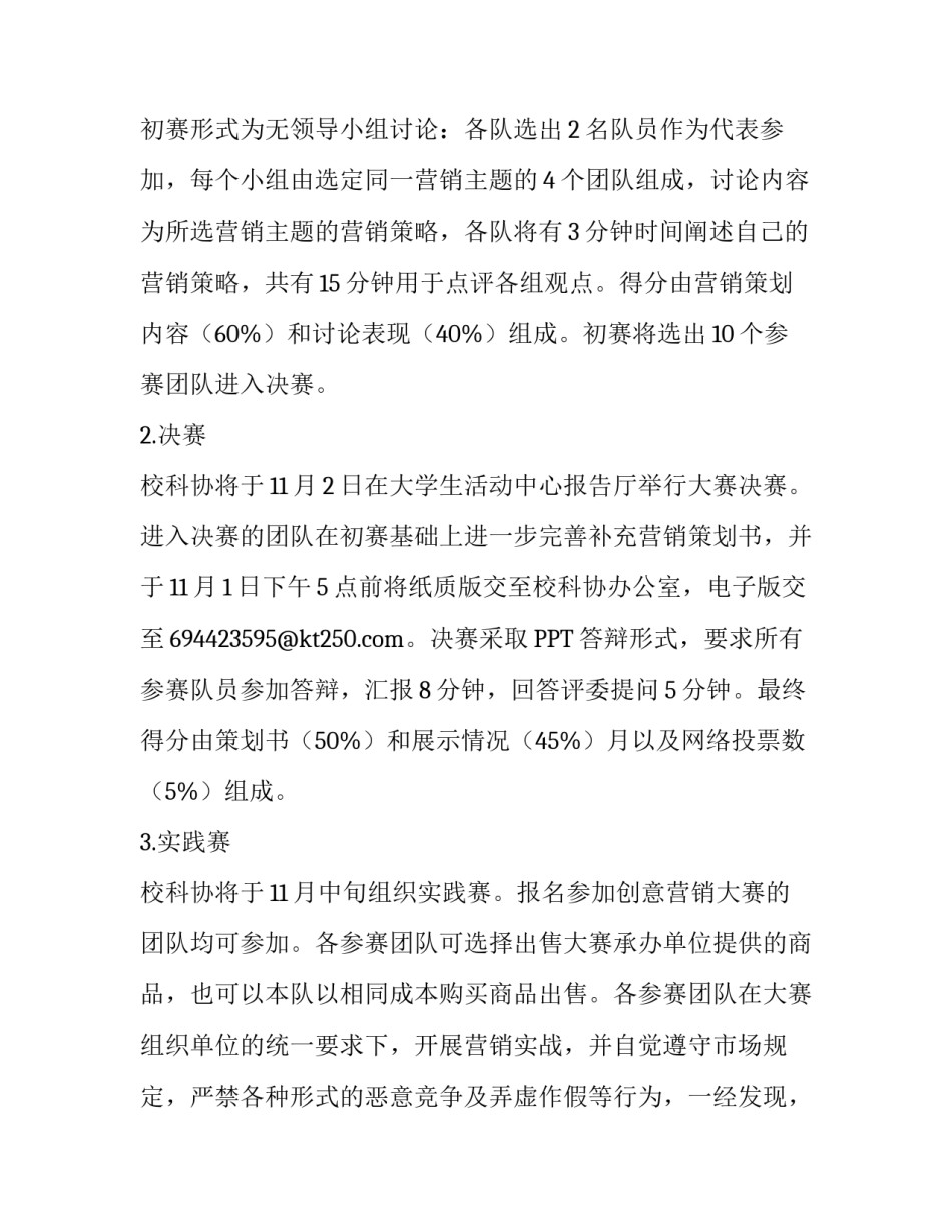 营销的策划书范文_第3页