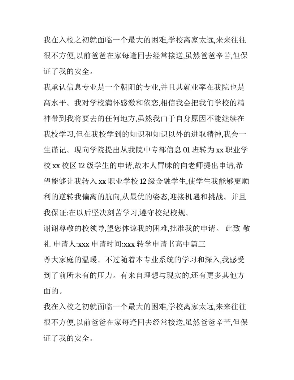 2023年转学申请书高中(8篇)_第2页
