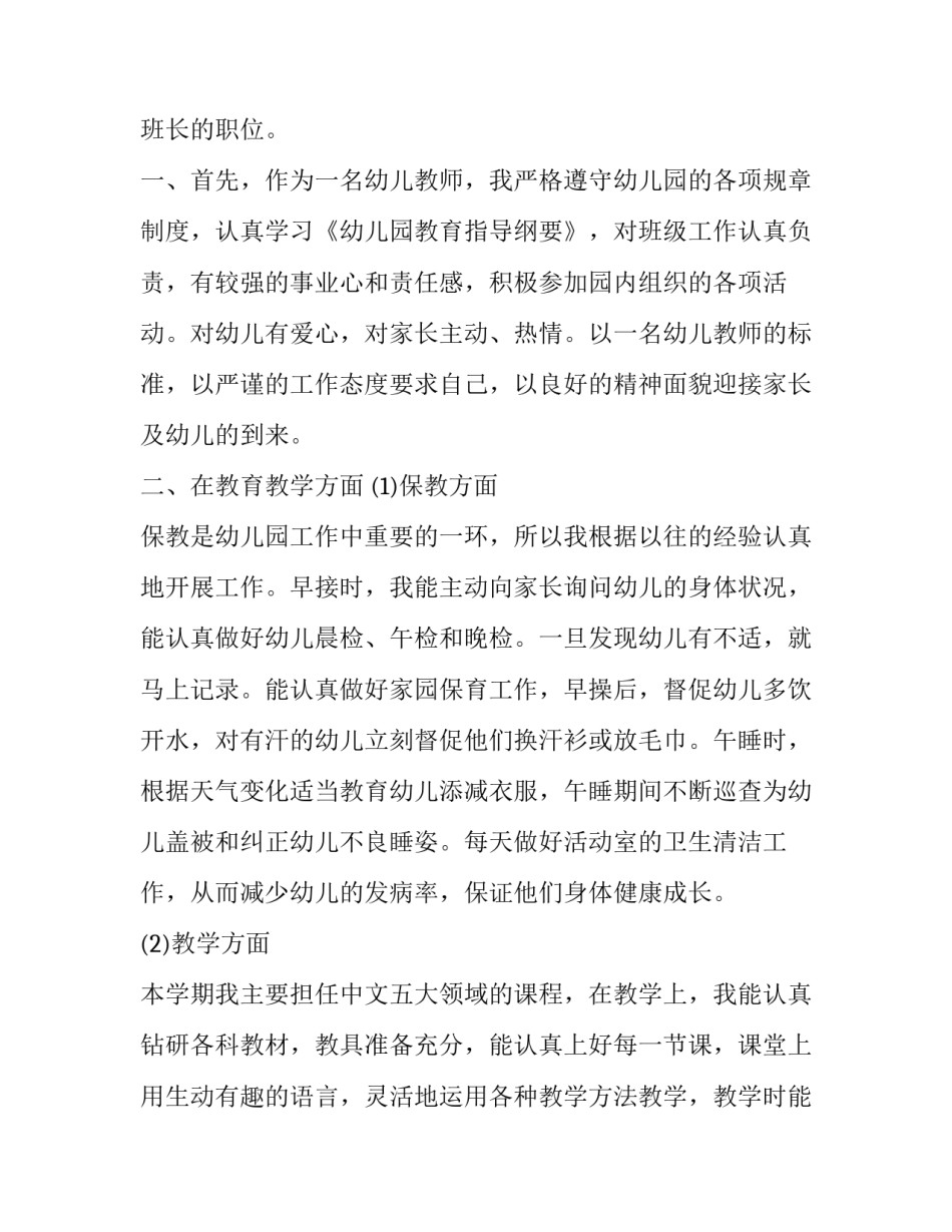 2023年幼儿园教师下半年个人述职报告(优质5篇)_第2页