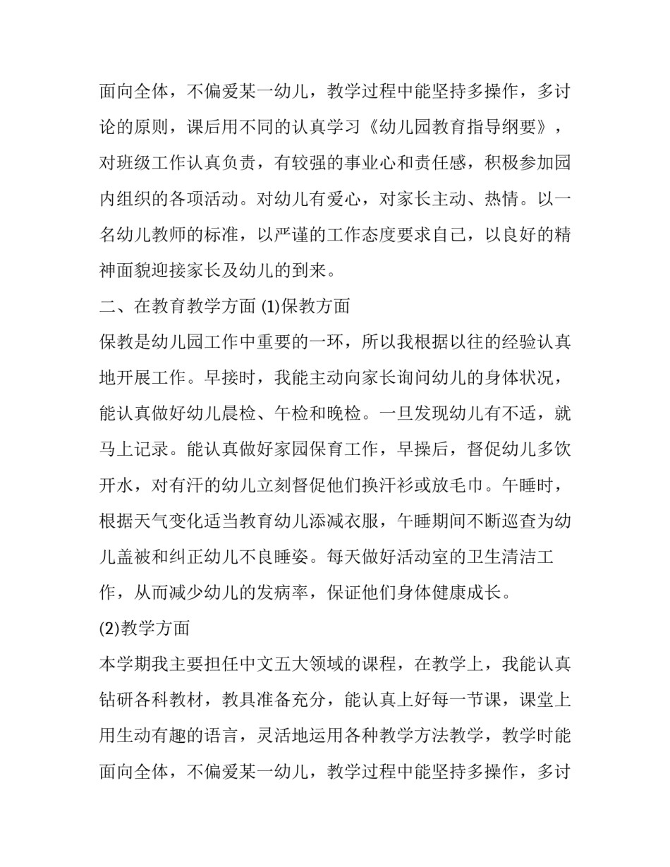 2023年幼儿园教师下半年个人述职报告(优质5篇)_第3页