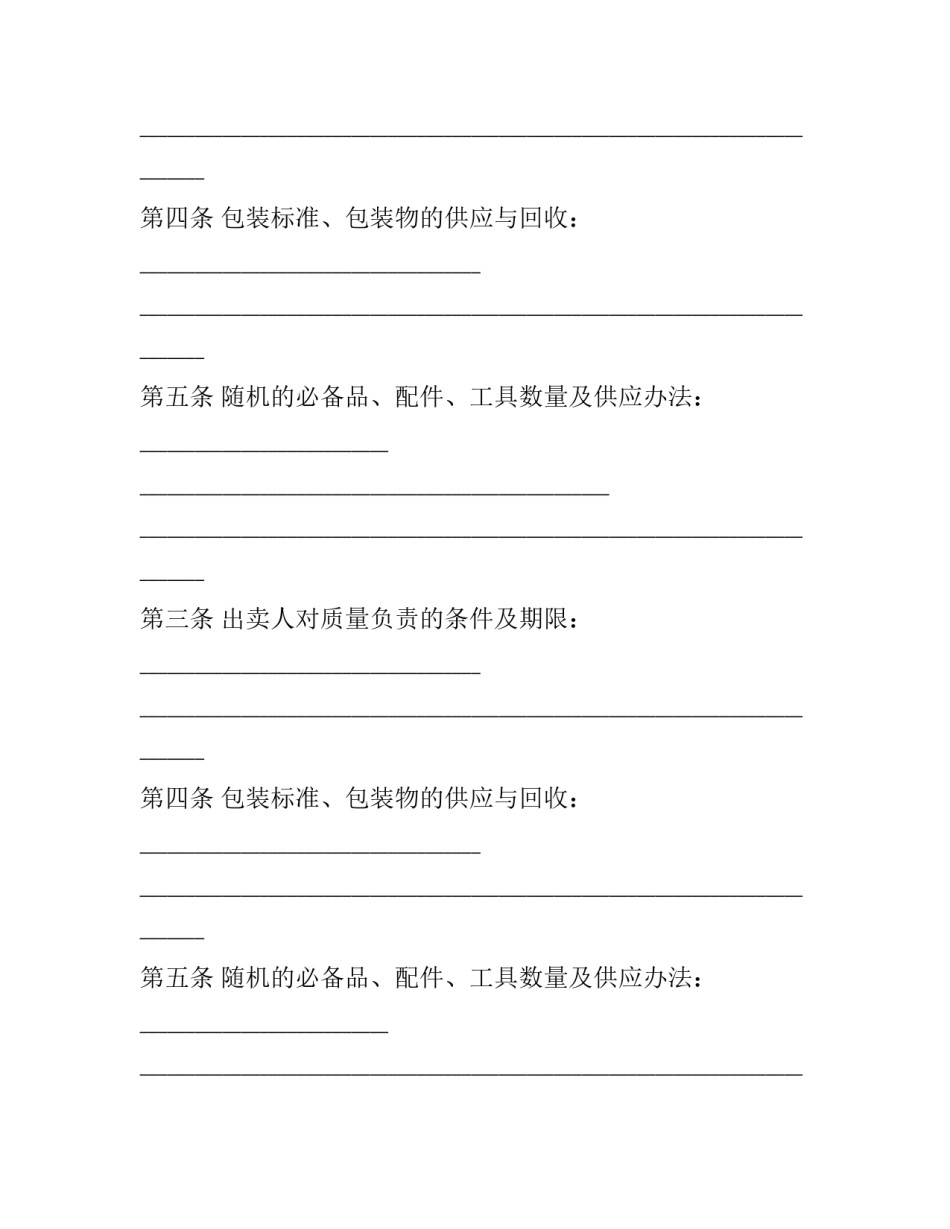 2023年工业品供销合同 工业品销售合同(11篇)_第2页