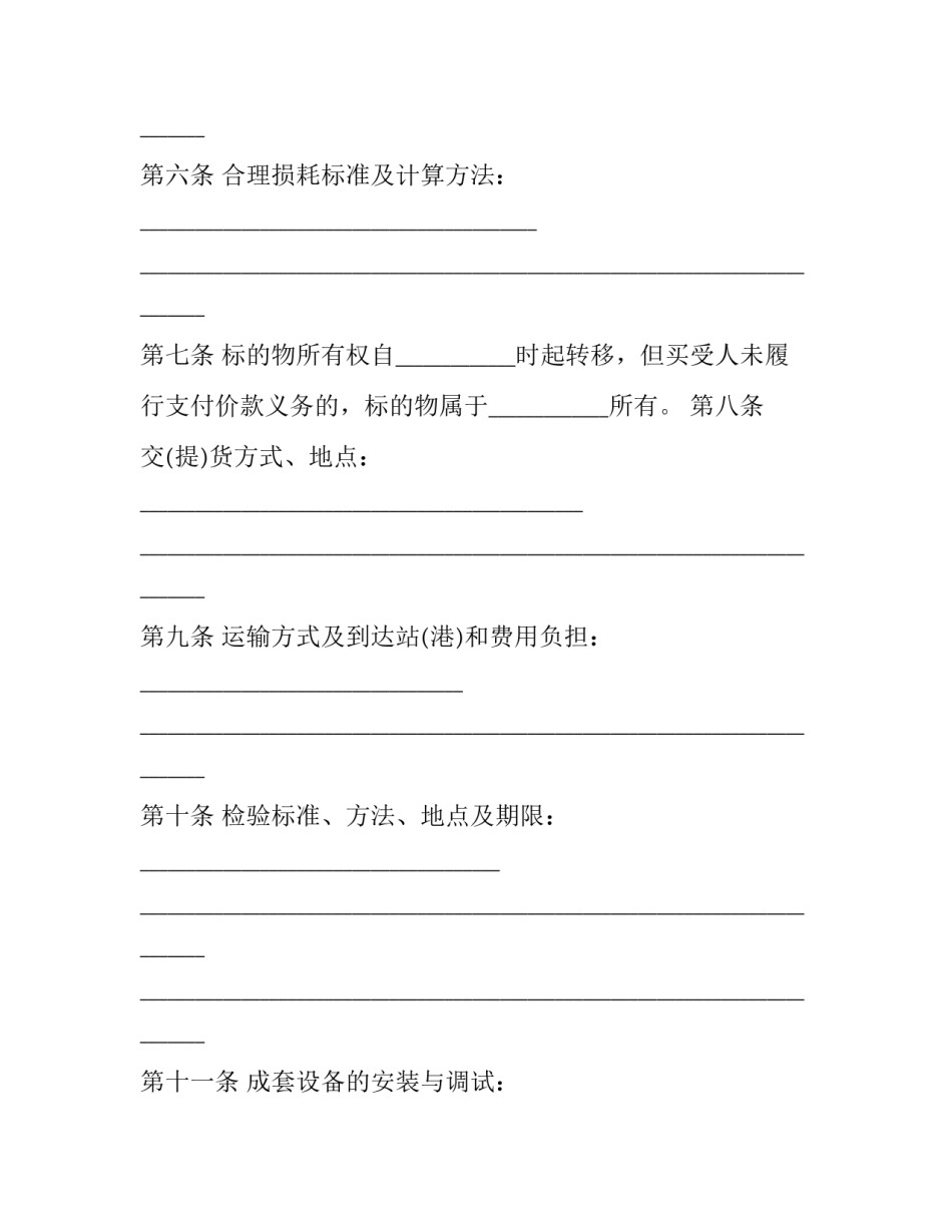 2023年工业品供销合同 工业品销售合同(11篇)_第3页