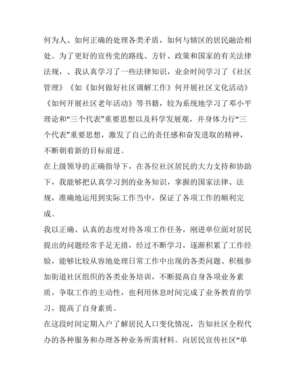 社区工会工作总结简短 社区工会工作总结中的不足(22篇)_第2页