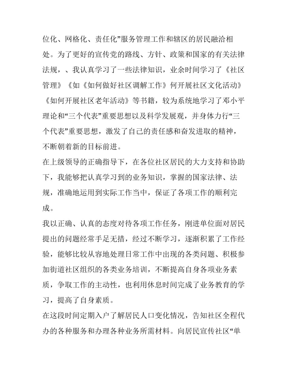 社区工会工作总结简短 社区工会工作总结中的不足(22篇)_第3页