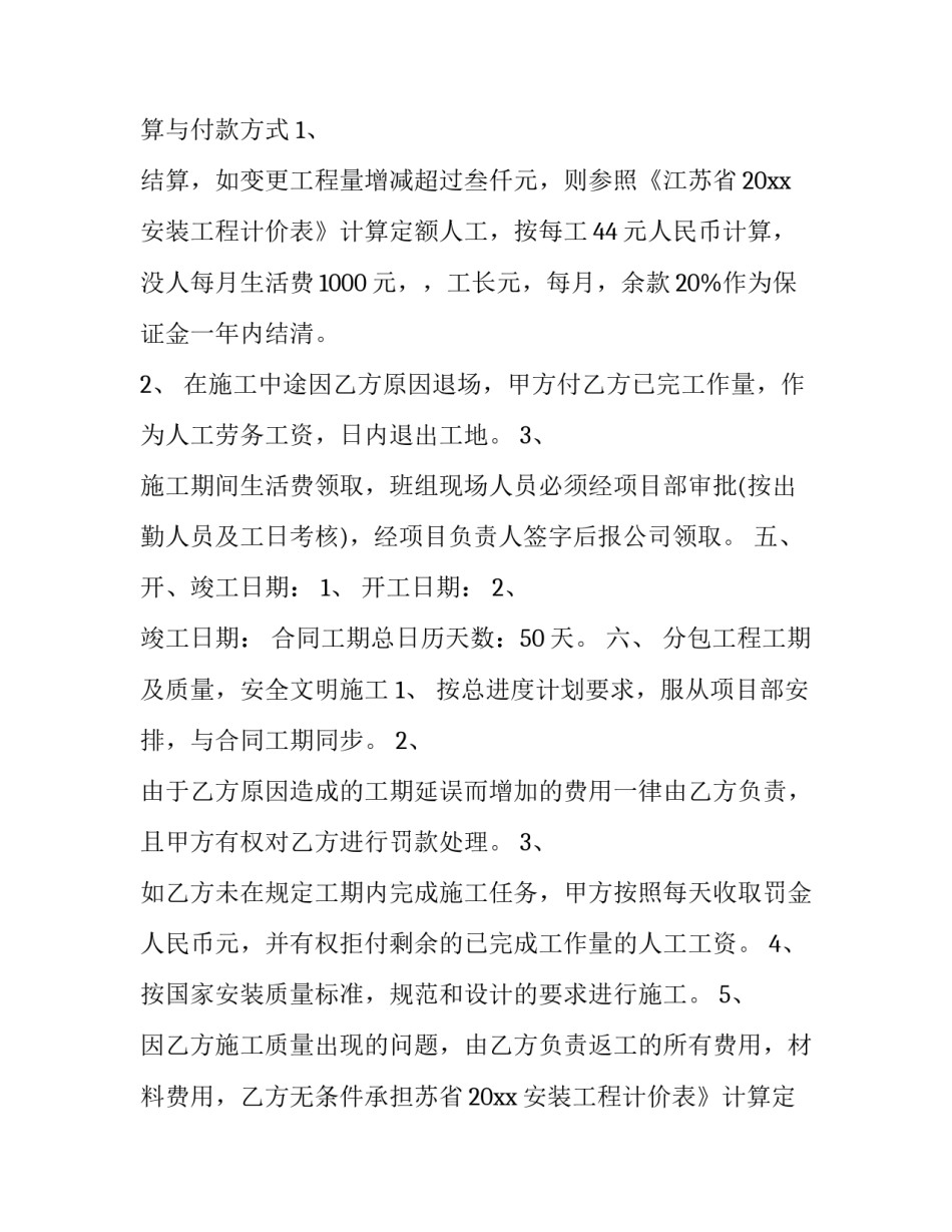 建筑安装工程劳务分包合同 建筑安装劳务分包合同模板(十四篇)_第2页