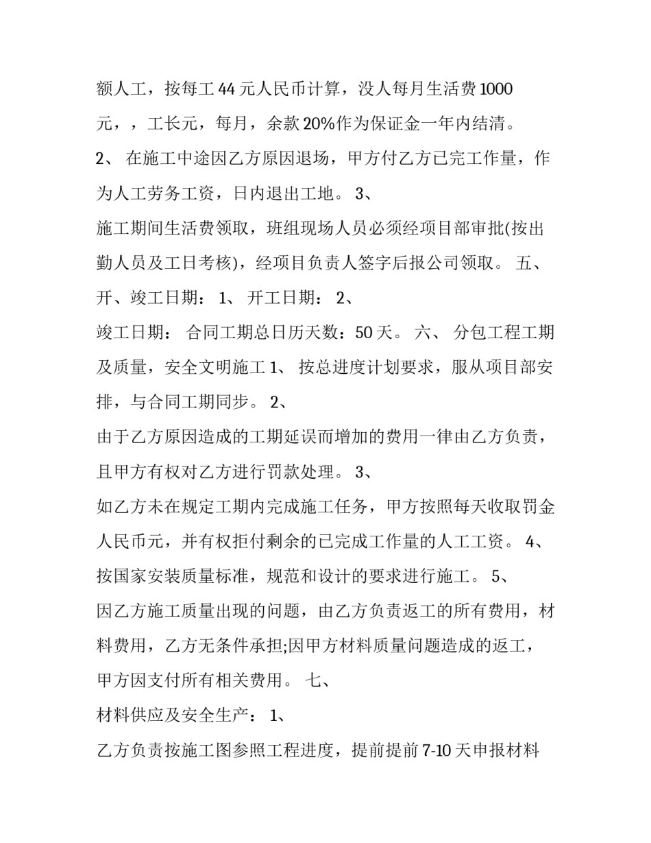建筑安装工程劳务分包合同 建筑安装劳务分包合同模板(十四篇)_第3页