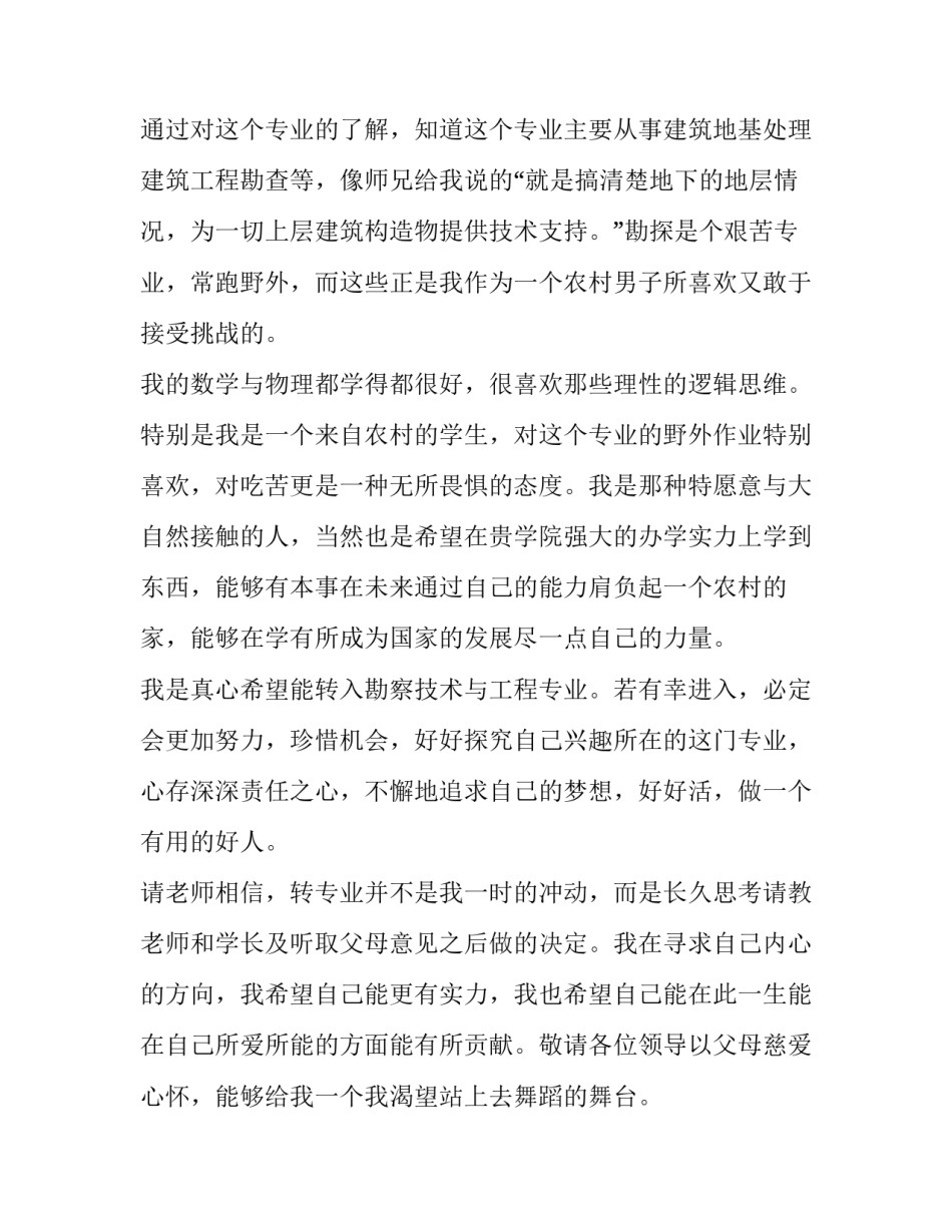 2023年转专业申请书1000字左右 转专业申请书1000字转动画(4篇)_第2页