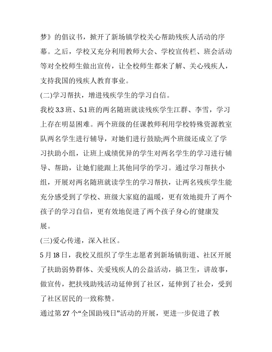最新助残日活动总结结尾(三篇)_第2页