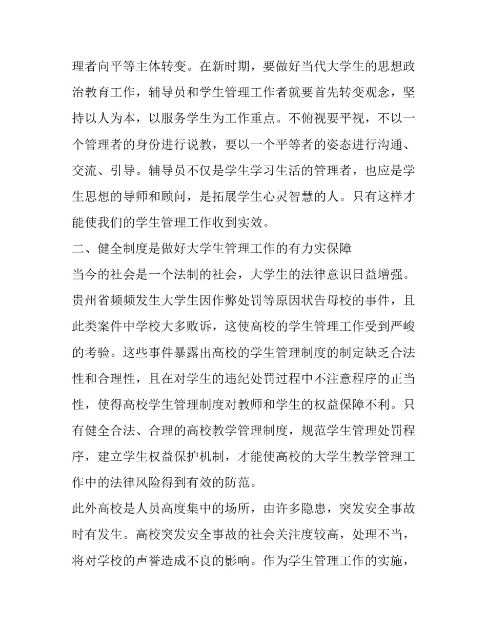 辅导员工作培训心得体会(模板7篇)_第2页