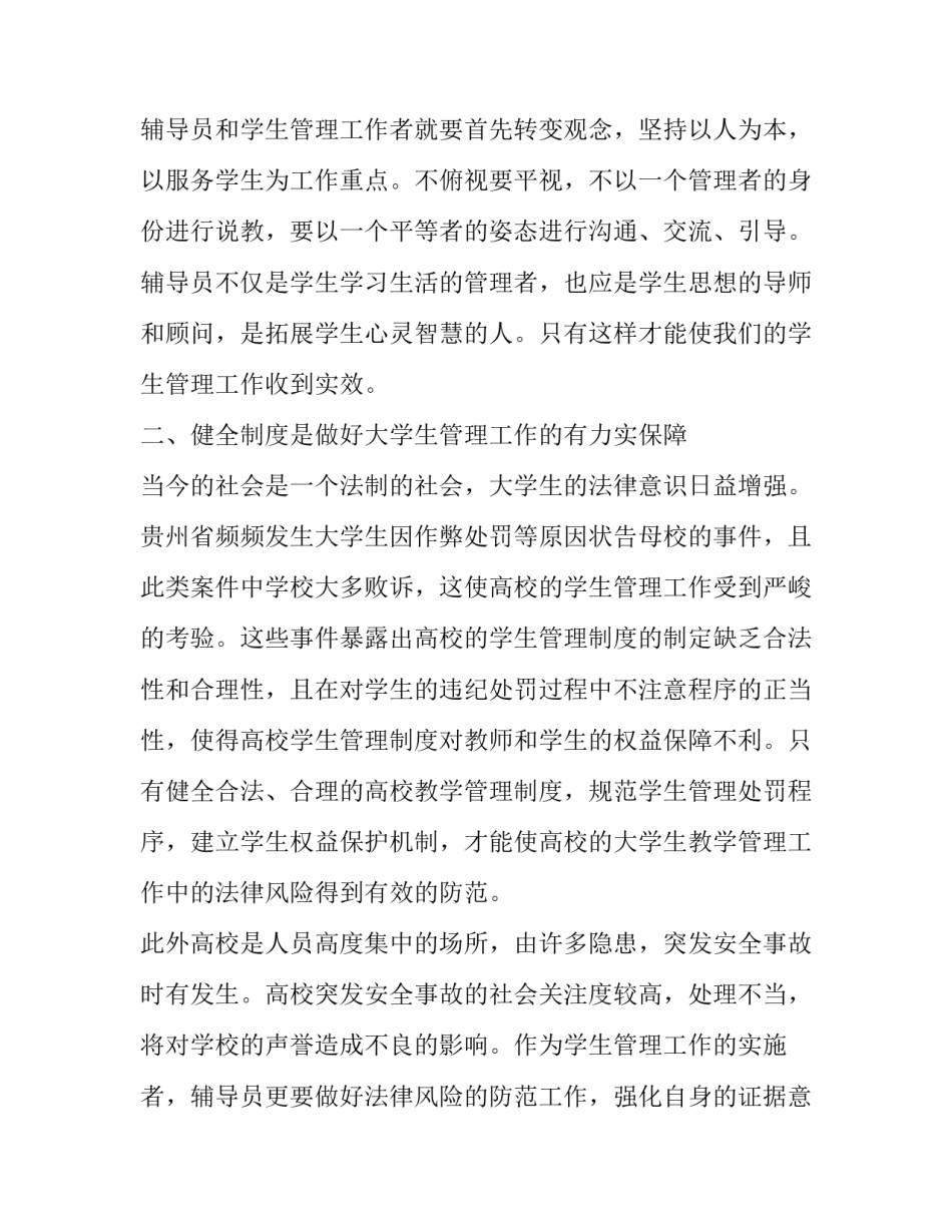 辅导员工作培训心得体会(模板7篇)_第3页