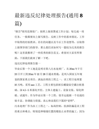 最新违反纪律处理报告(通用8篇)