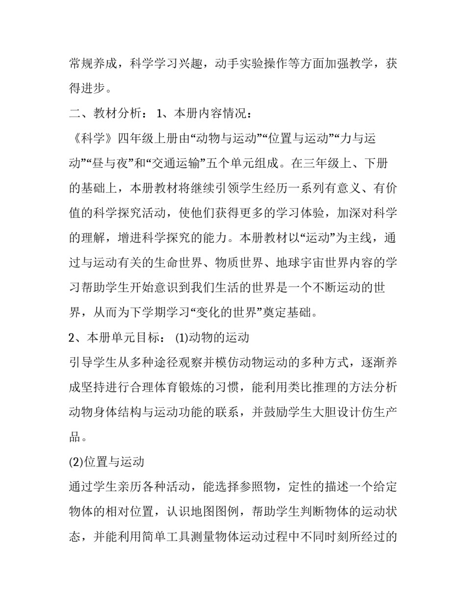 2023年四年级数学的教学计划人教版下册 四年级下册数学教学计划人教版2023(十七篇)_第2页