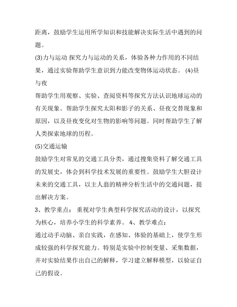 2023年四年级数学的教学计划人教版下册 四年级下册数学教学计划人教版2023(十七篇)_第3页