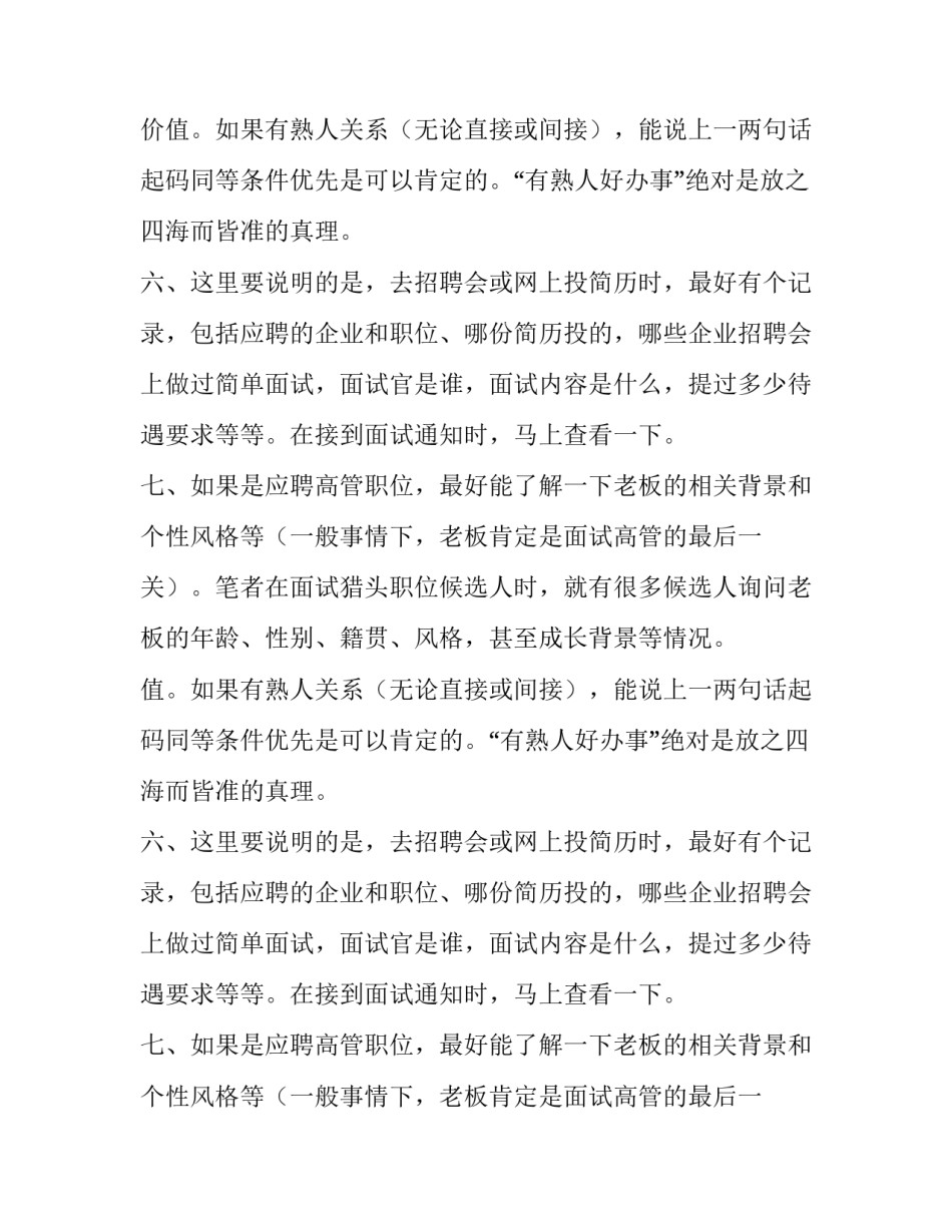 接到面试通知后的准备工作有哪些_第2页