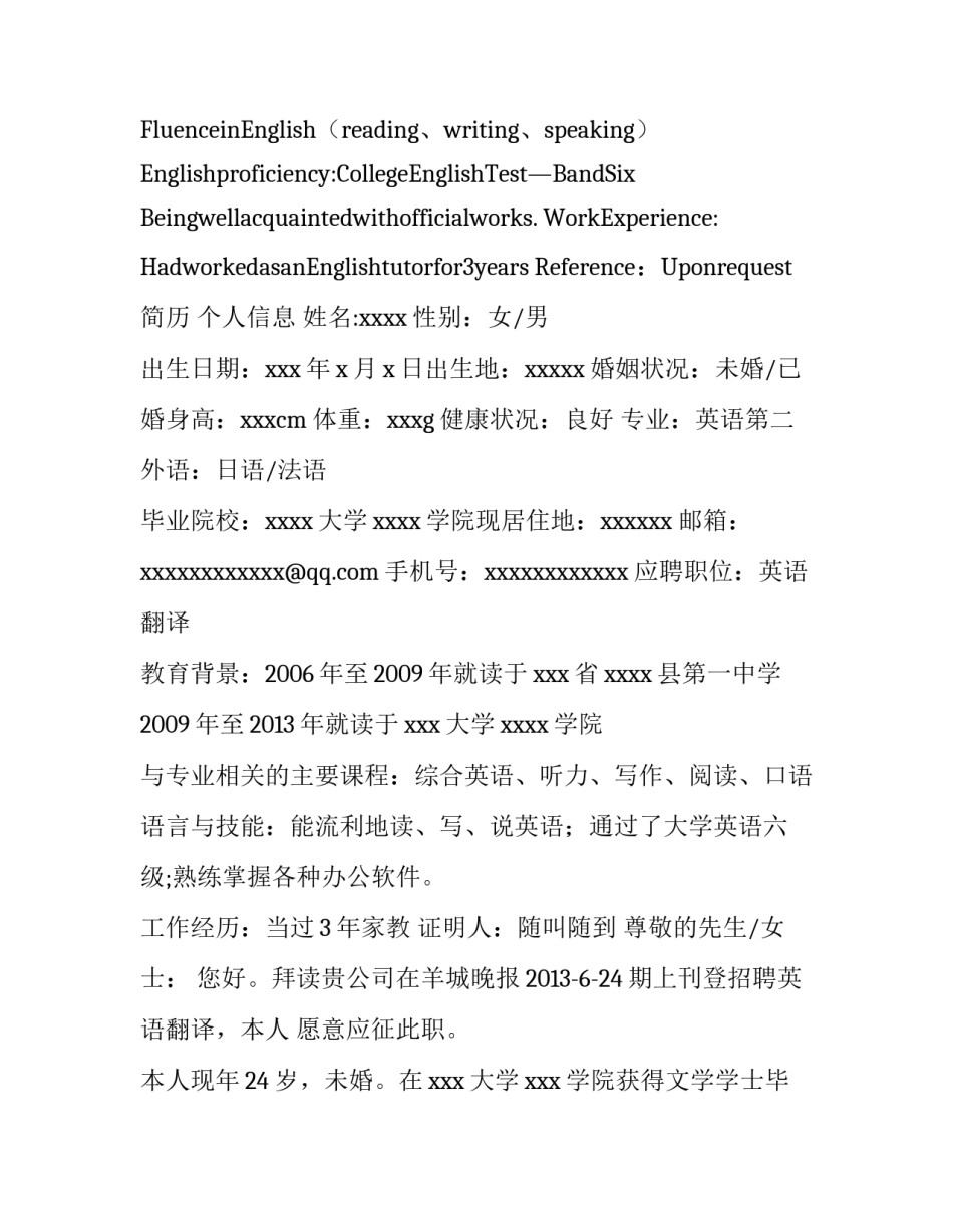 有关实用英语教你写求职信及简历_第2页