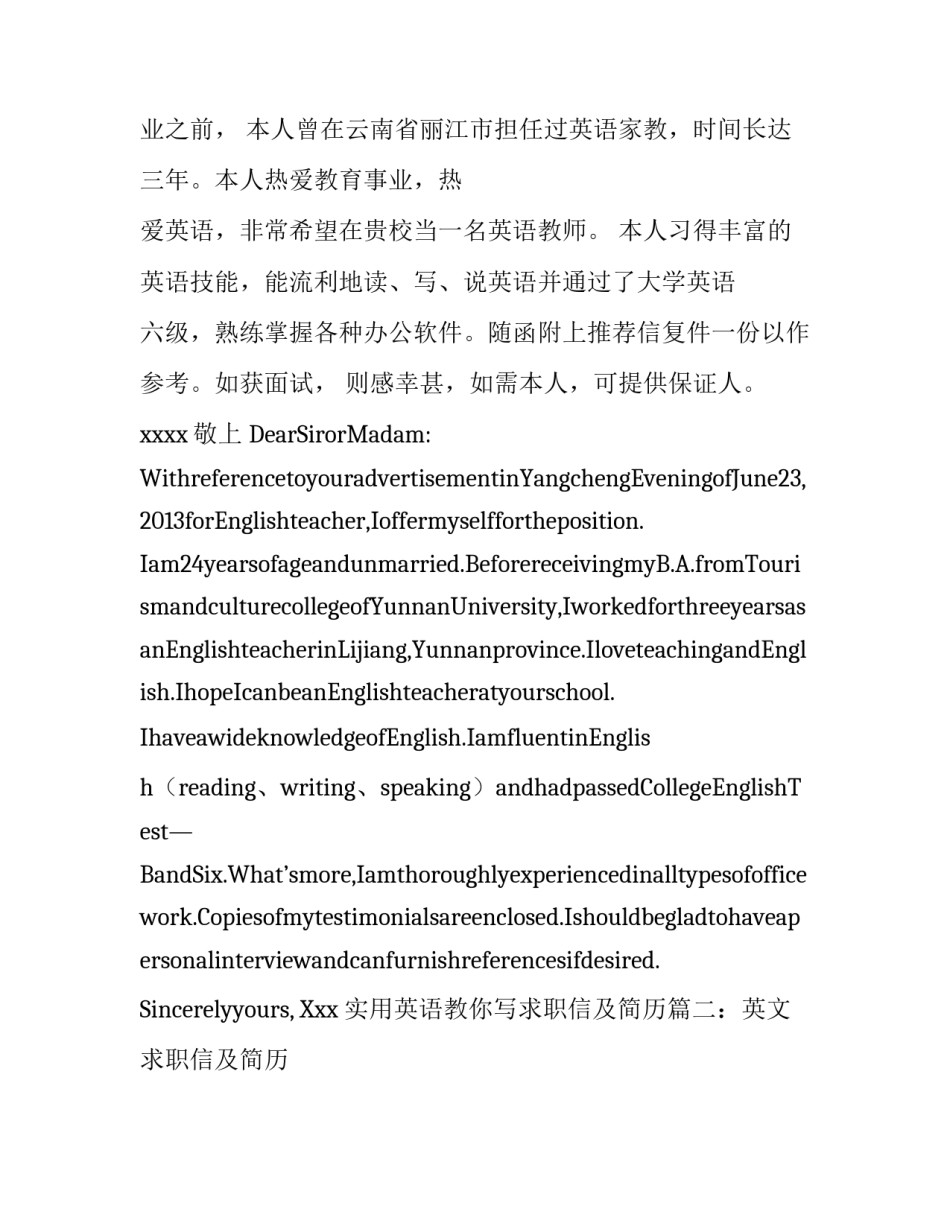 有关实用英语教你写求职信及简历_第3页