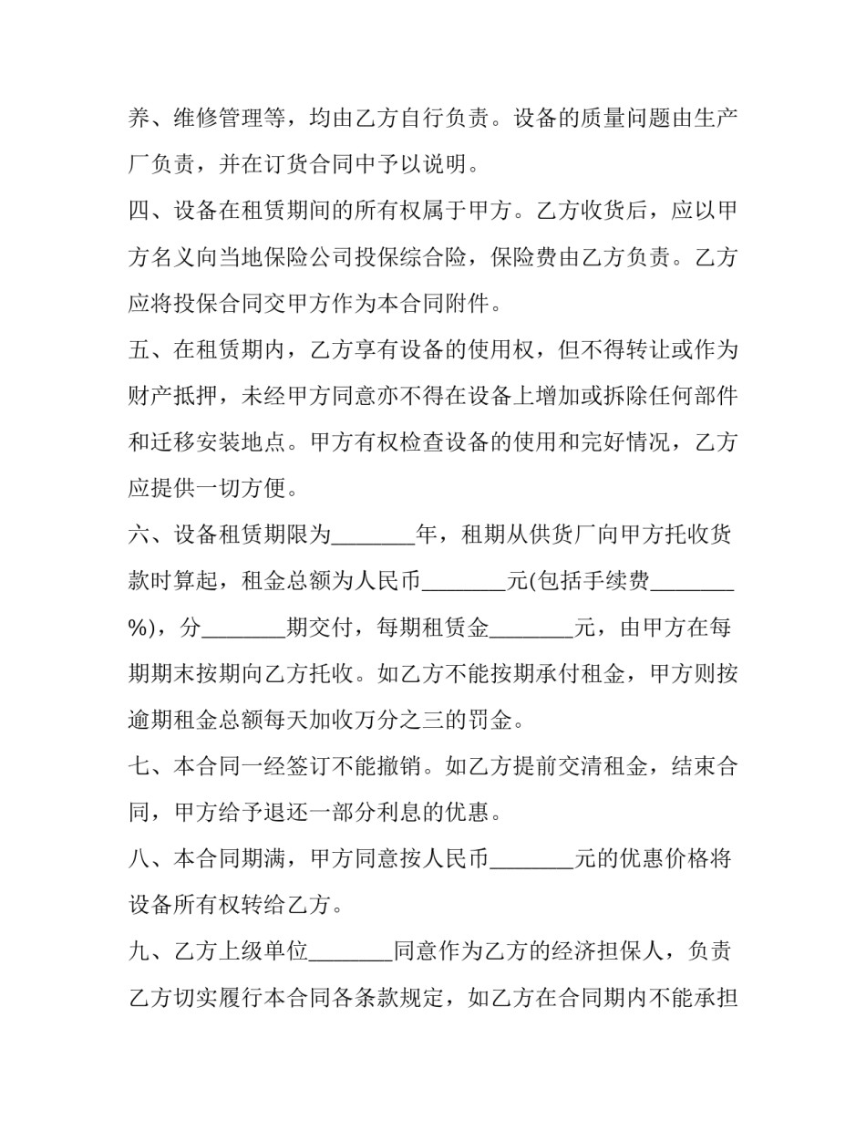 2023年各种设备租赁合同范本 设备租赁协议与租赁合同(十四篇)_第2页