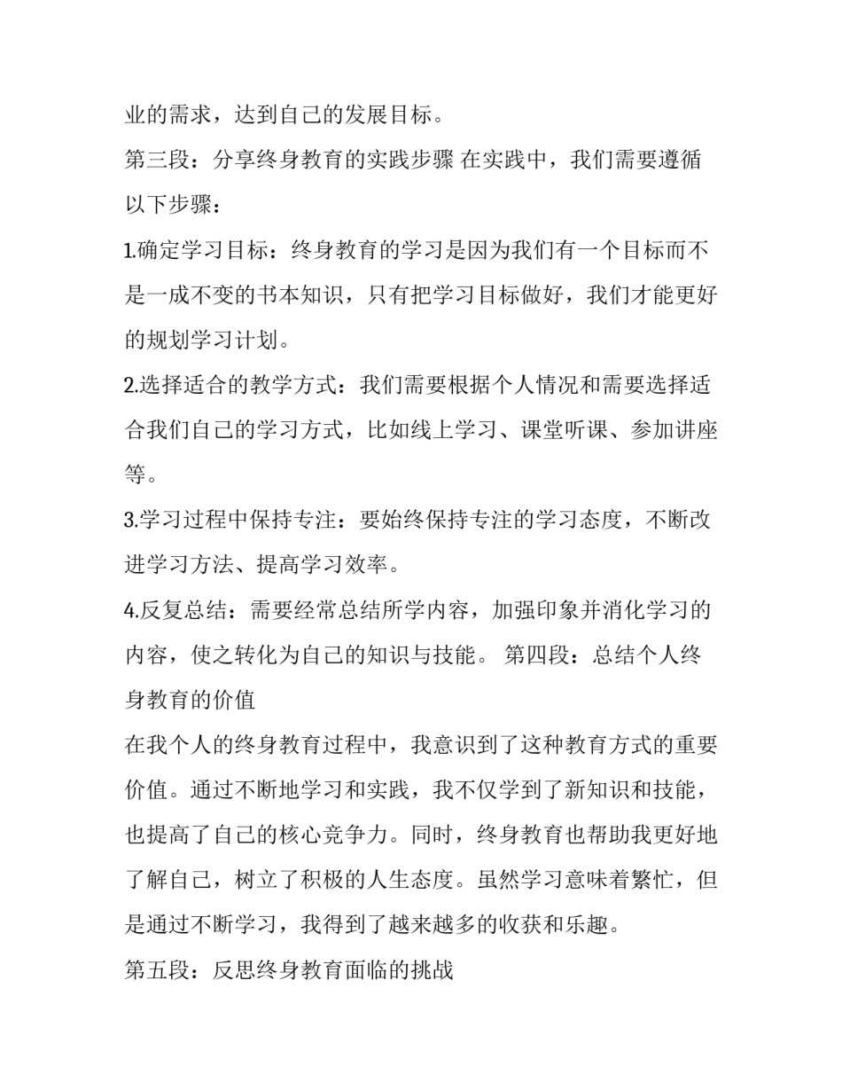 终身教育平台官网 终身教育的心得体会(模板15篇)_第2页