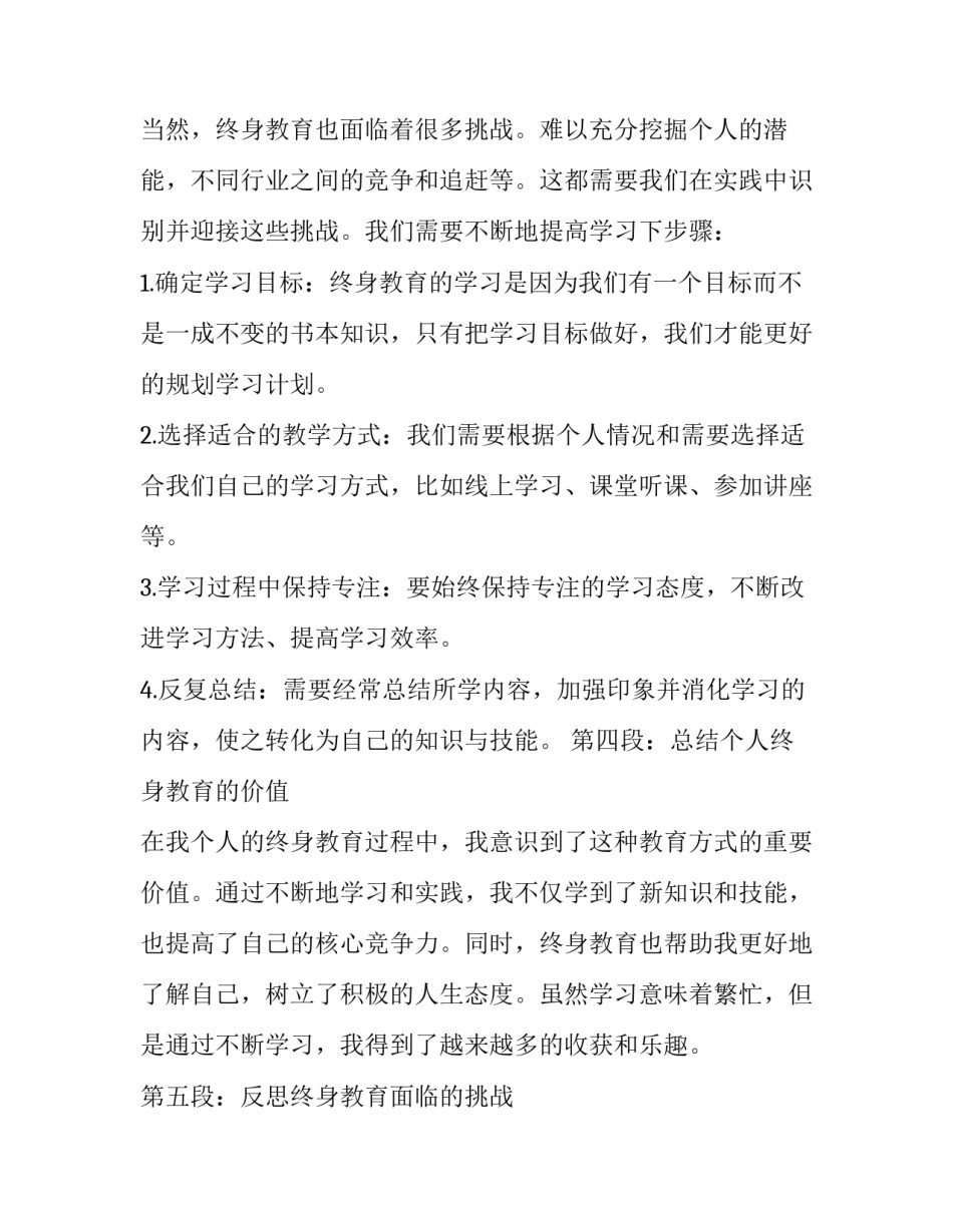 终身教育平台官网 终身教育的心得体会(模板15篇)_第3页