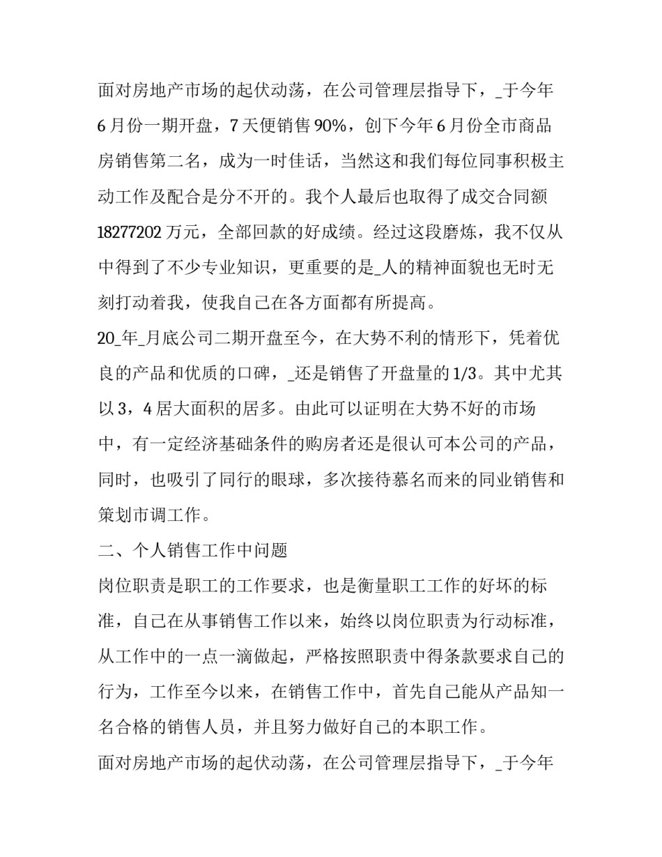 安防销售年终总结(五篇)_第2页