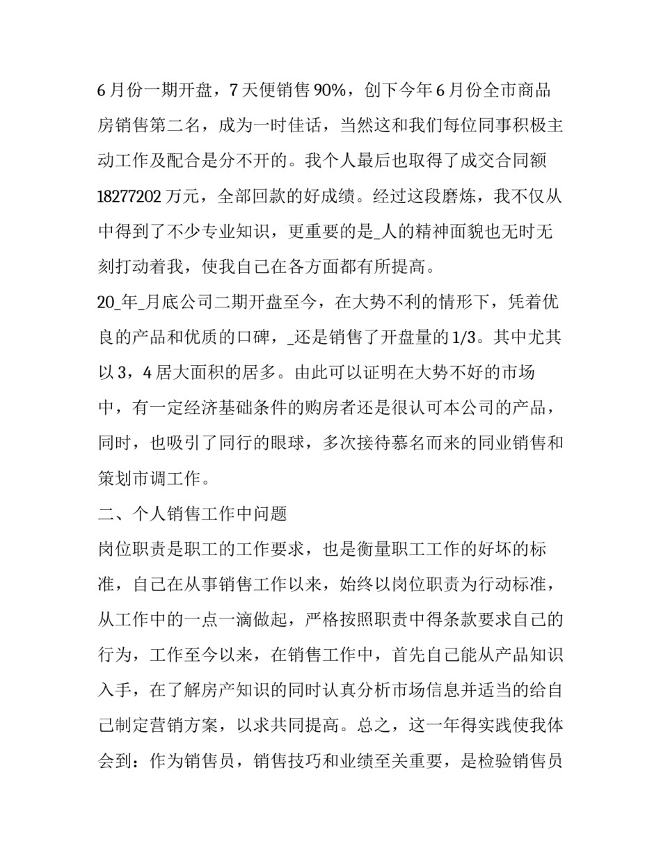 安防销售年终总结(五篇)_第3页