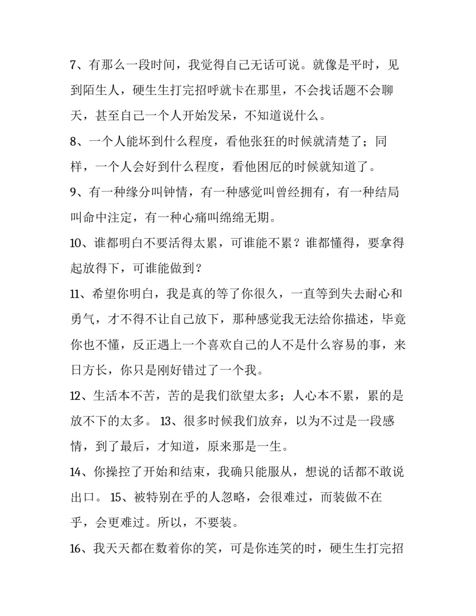 2023年心情不好说说短句 心情不好的说说心情不好的说说短句子(汇总11篇)_第2页