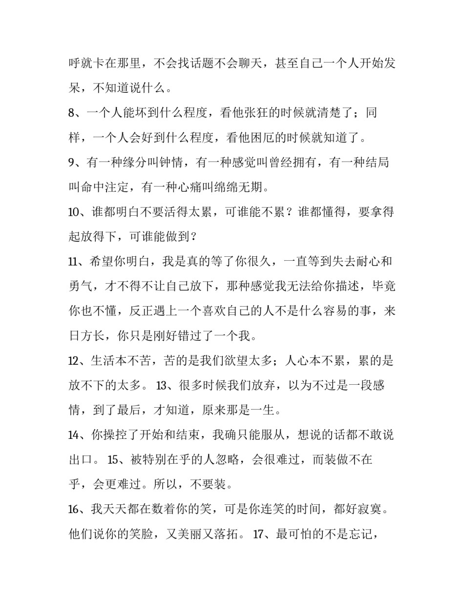 2023年心情不好说说短句 心情不好的说说心情不好的说说短句子(汇总11篇)_第3页