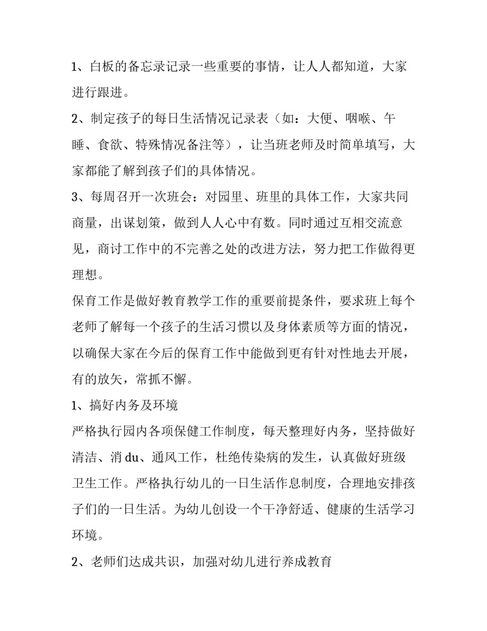 2023年幼儿园小班新学期班级工作计划 小班第一学期班级计划(五篇)_第2页