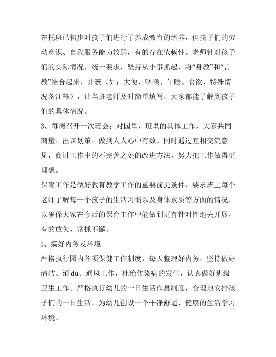 2023年幼儿园小班新学期班级工作计划 小班第一学期班级计划(五篇)_第3页
