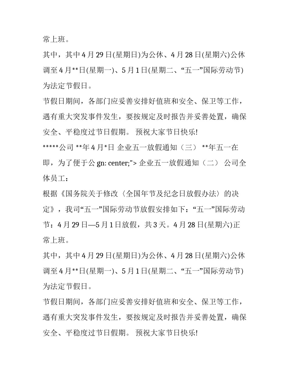 企业五一放假通知_第2页