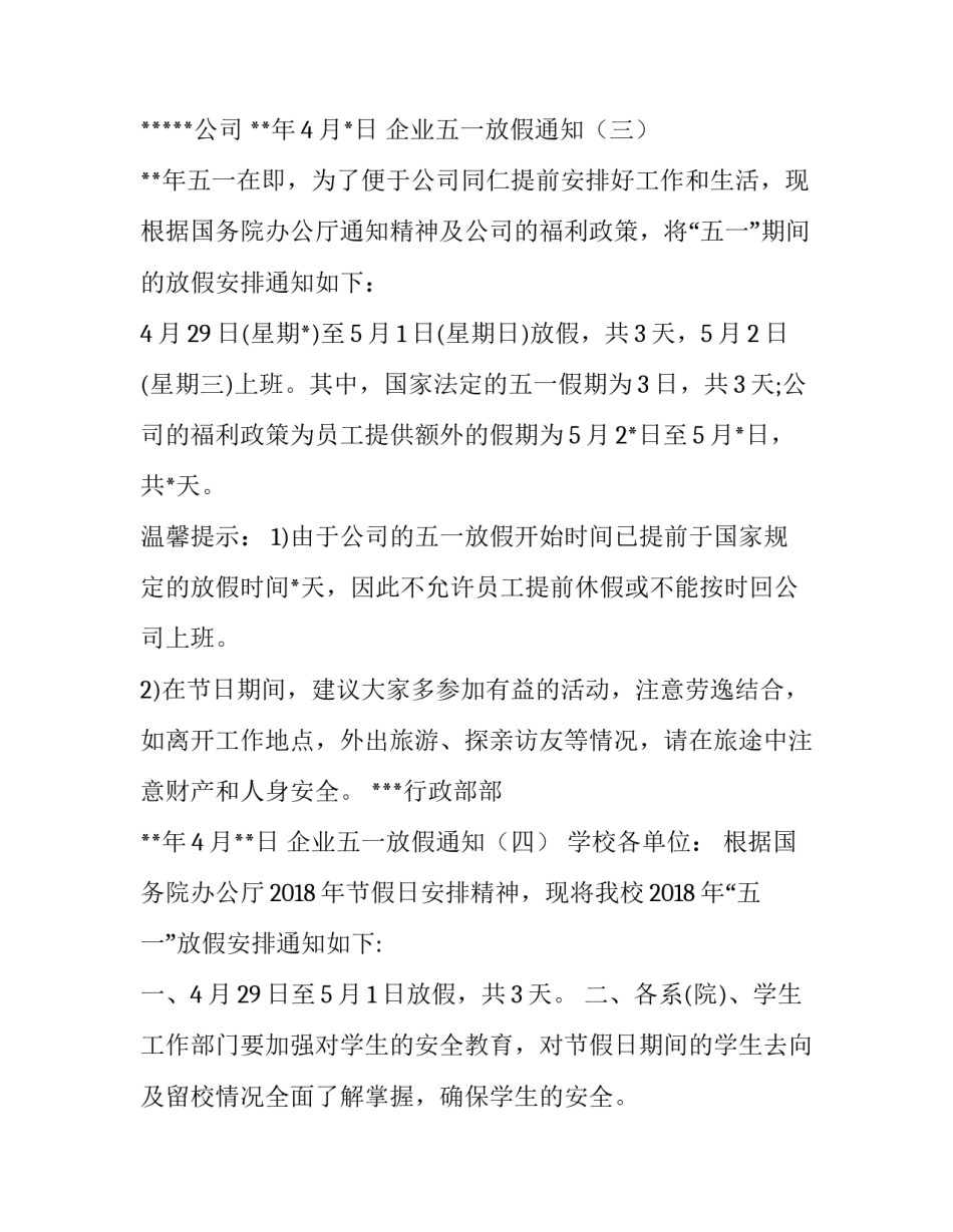 企业五一放假通知_第3页