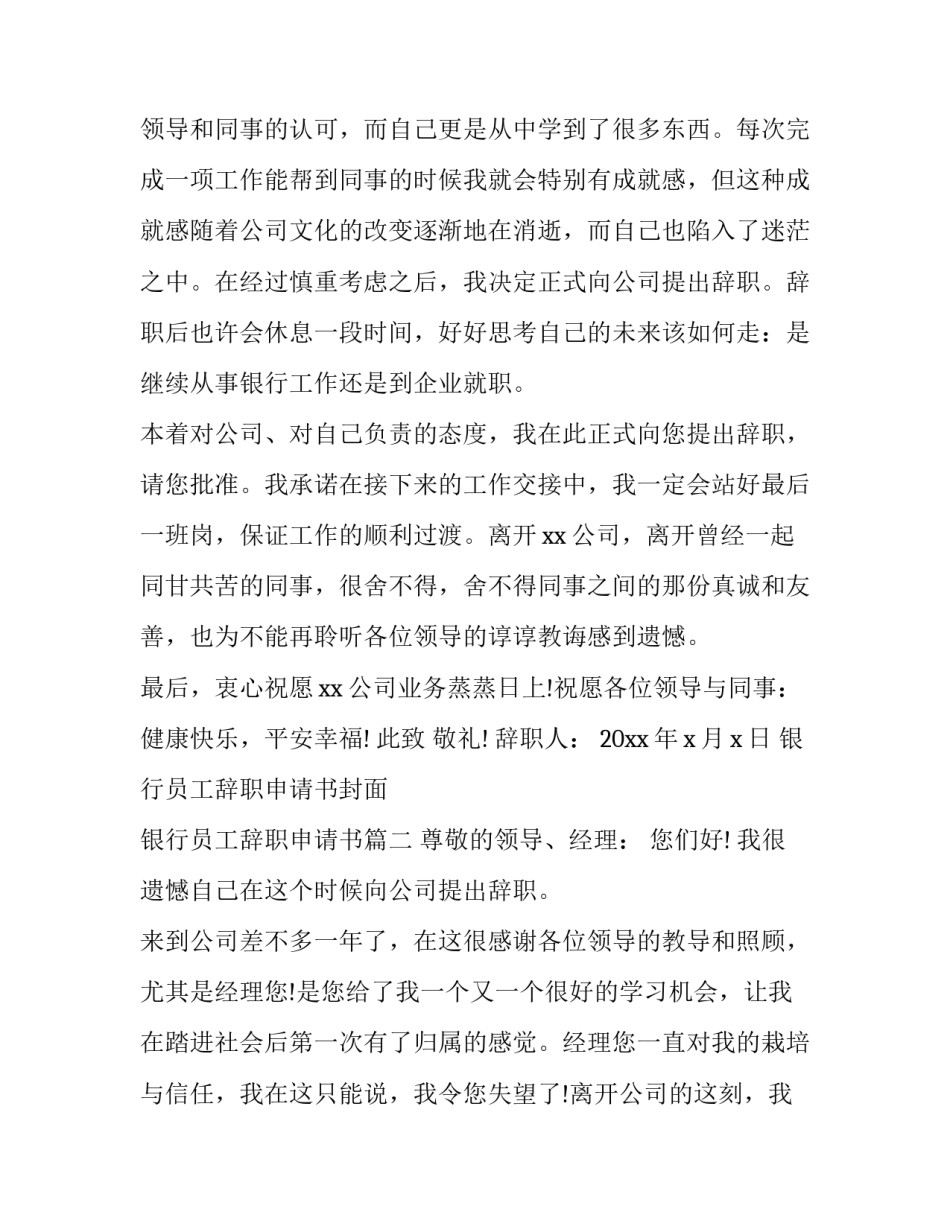 2023年银行员工辞职申请书封面 银行员工辞职申请书(3篇)_第3页