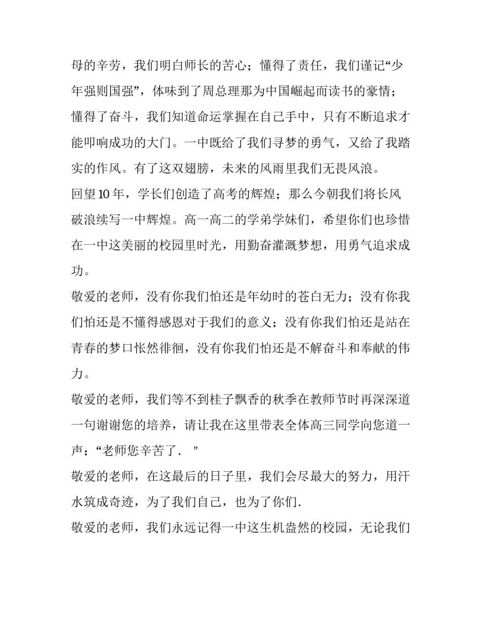 高中学生代表毕业典礼发言稿_第2页