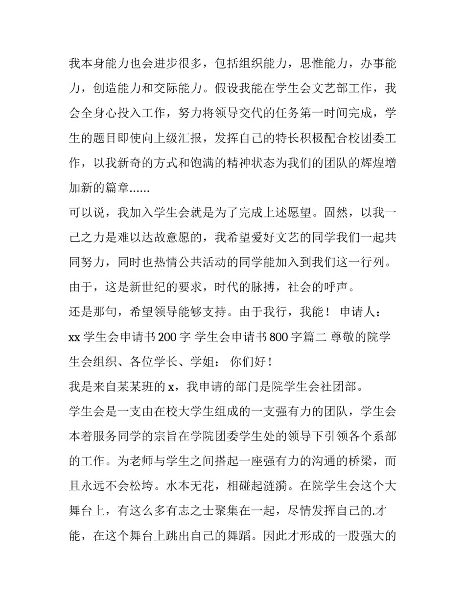 最新学生会申请书200字 学生会申请书800字(十二篇)_第3页