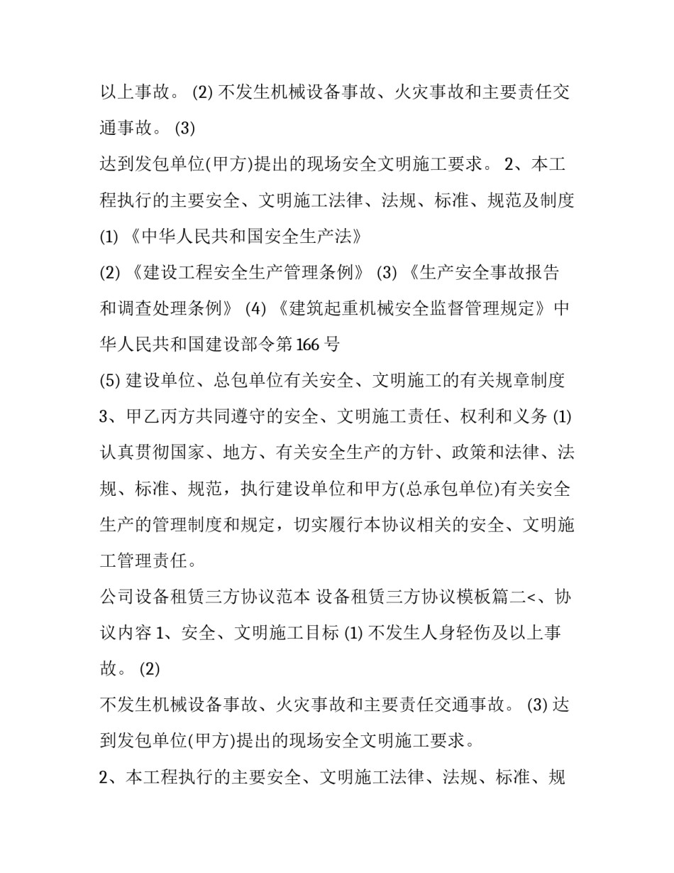 公司设备租赁三方协议范本 设备租赁三方协议模板(5篇)_第2页