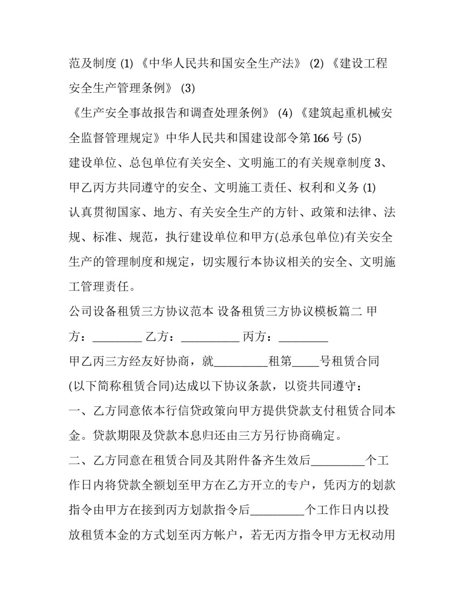 公司设备租赁三方协议范本 设备租赁三方协议模板(5篇)_第3页