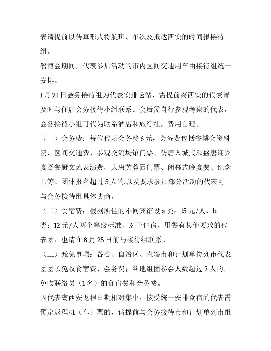 接待方案(6篇)_第2页