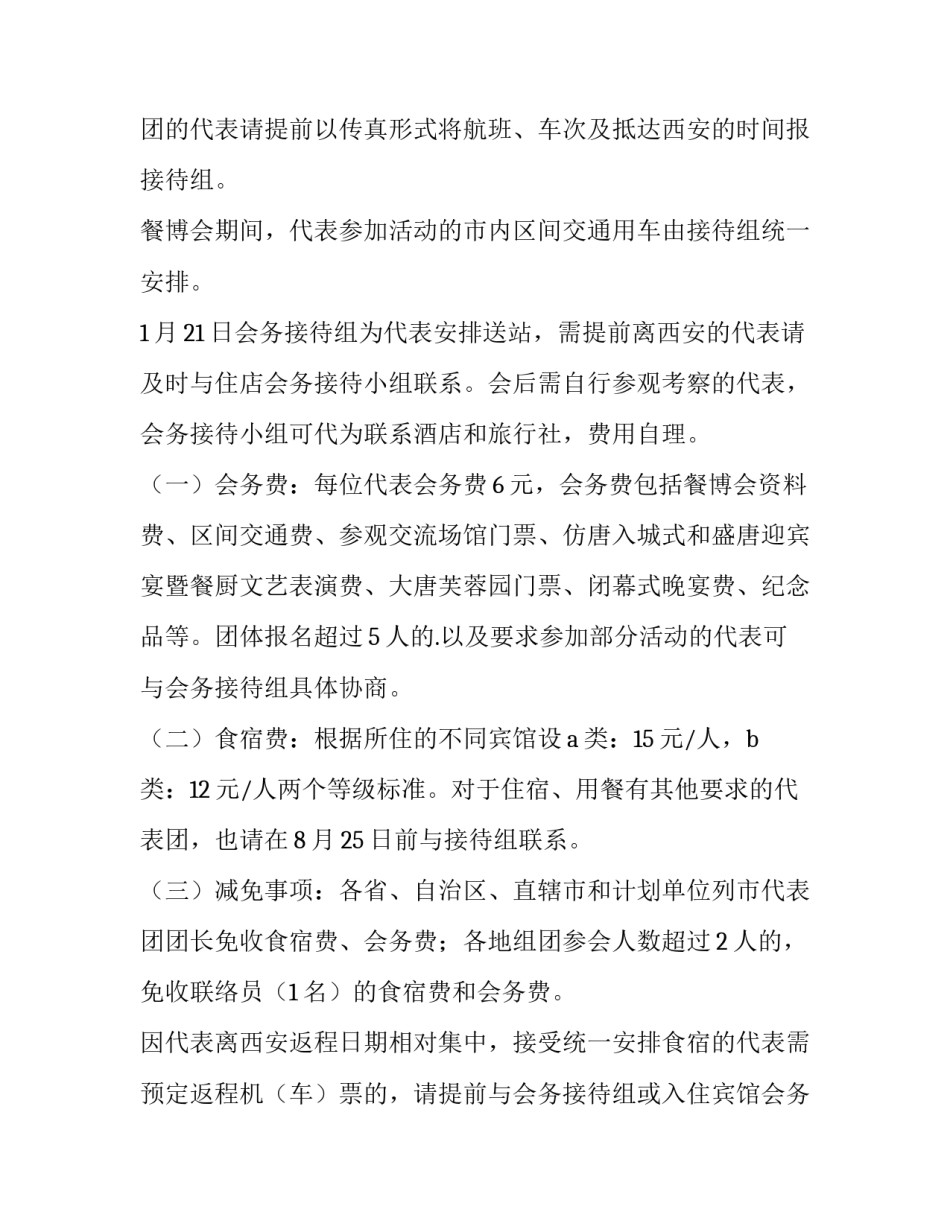 接待方案(6篇)_第3页