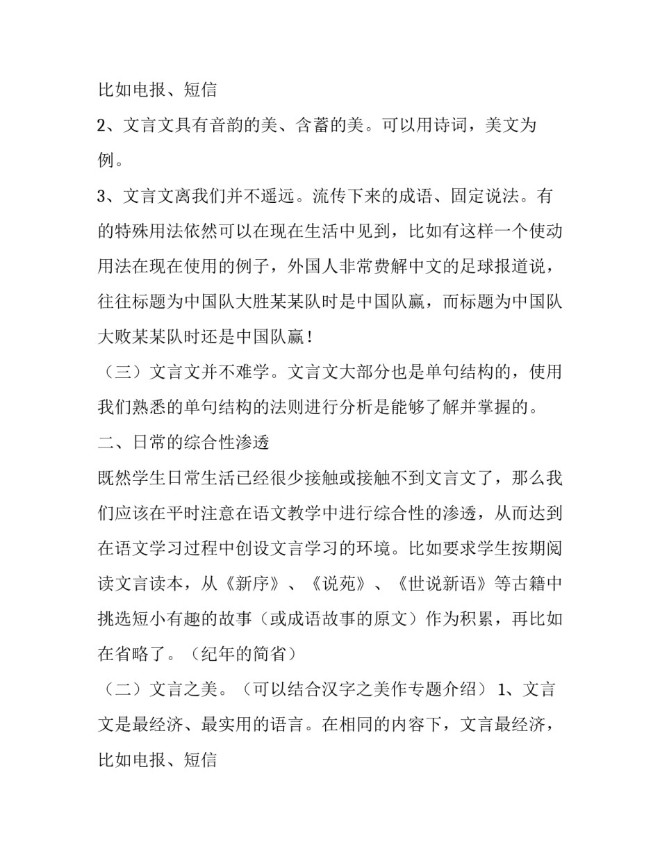 初中文言文教学方案_第2页