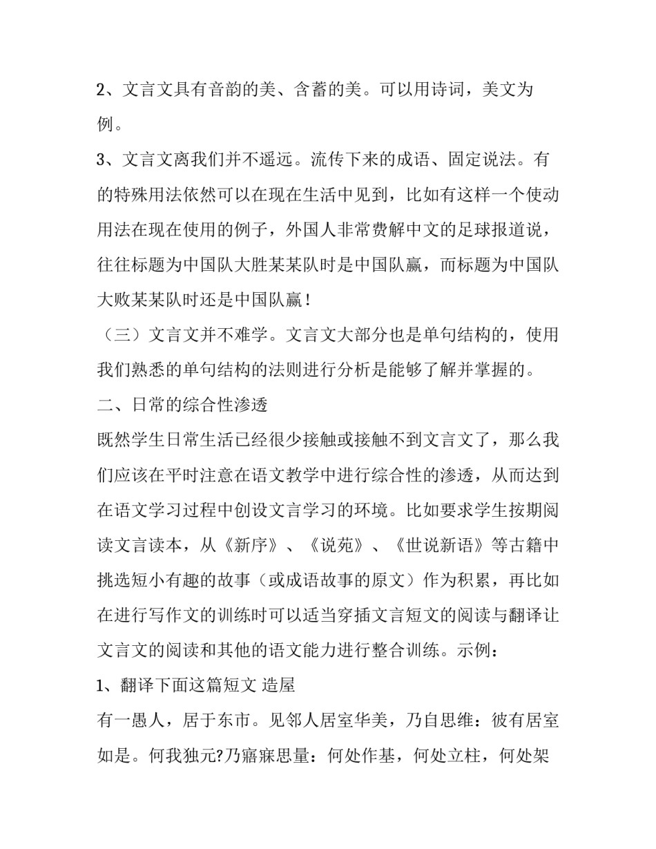 初中文言文教学方案_第3页