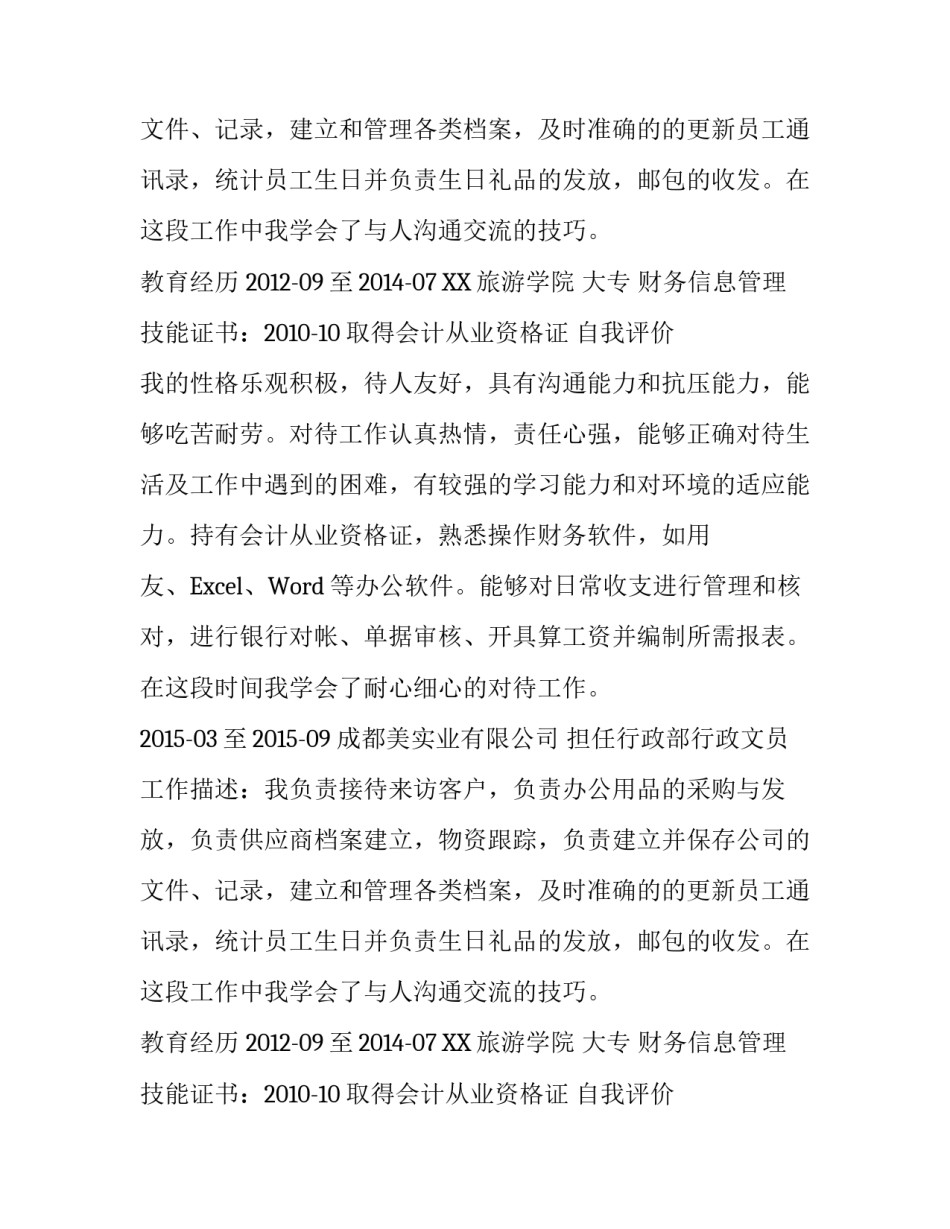 财务管理求职个人简历范文2017_第2页