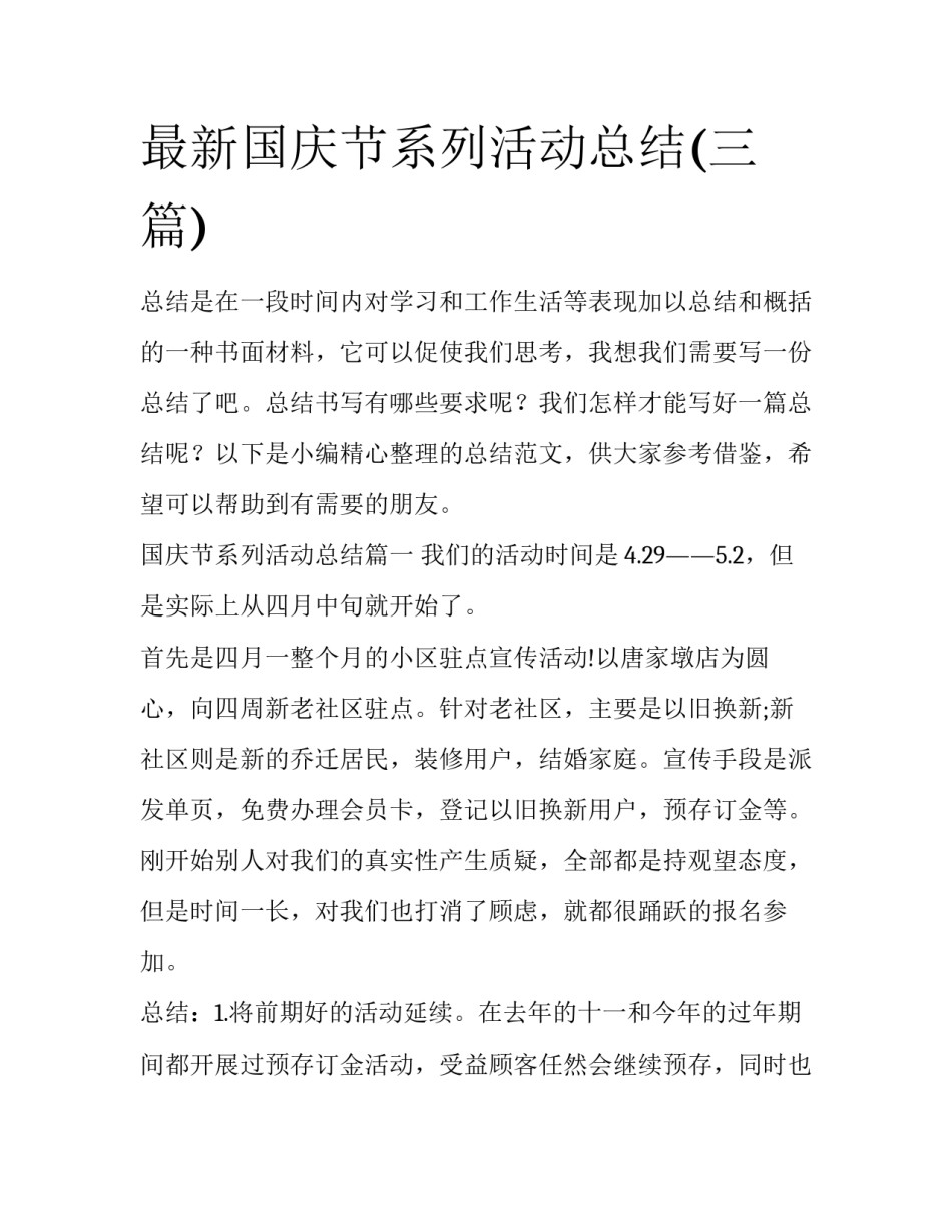 最新国庆节系列活动总结(三篇)_第1页