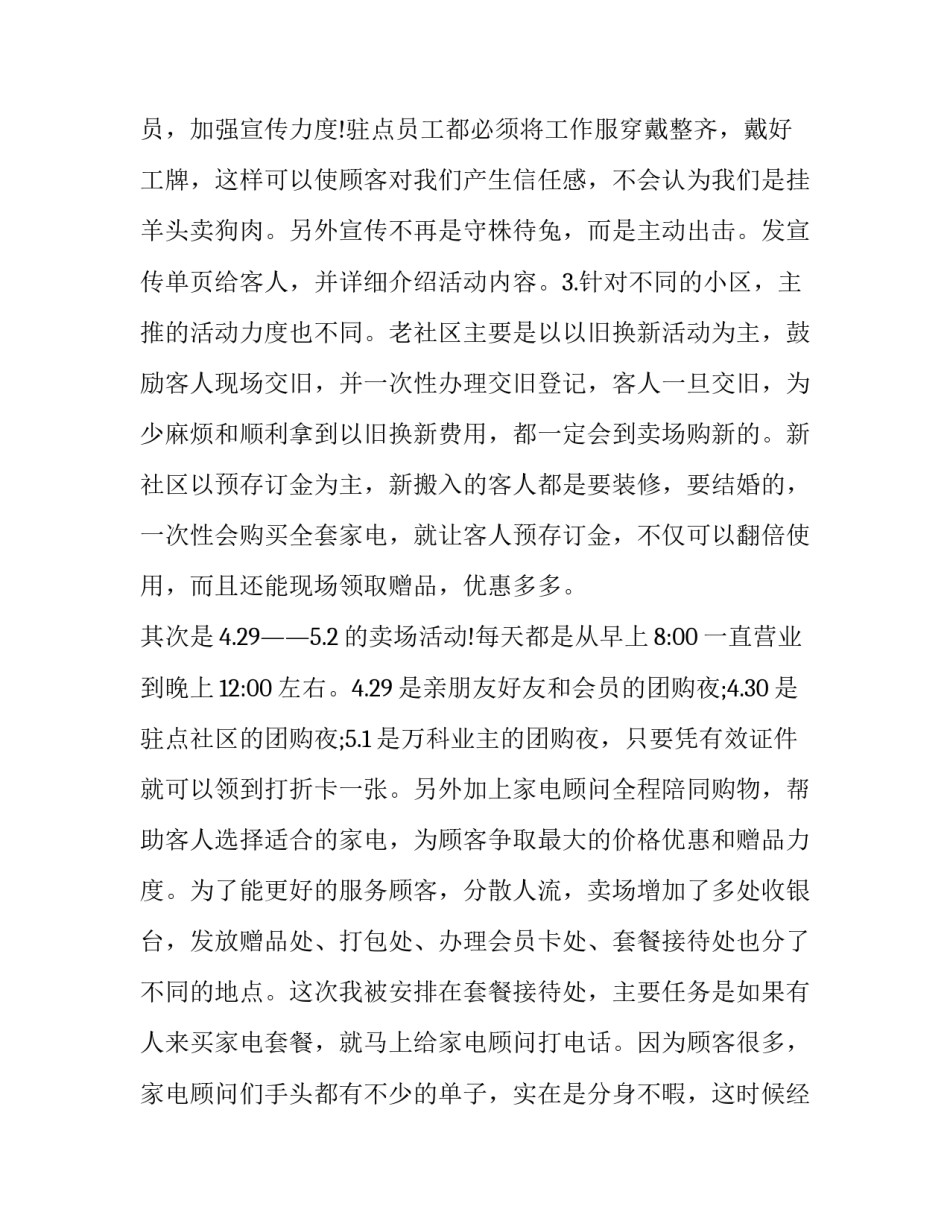 最新国庆节系列活动总结(三篇)_第3页