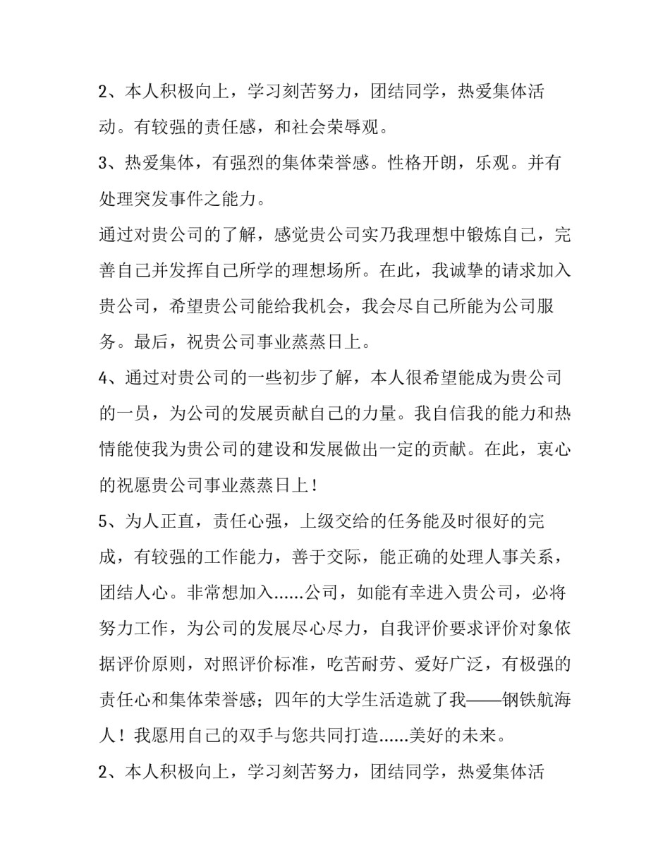 求职信自我评价范文参考_第2页