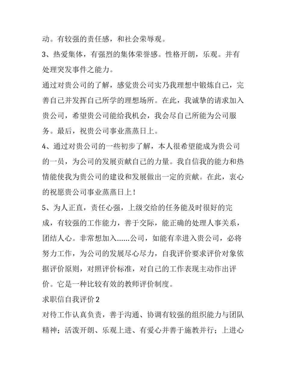 求职信自我评价范文参考_第3页