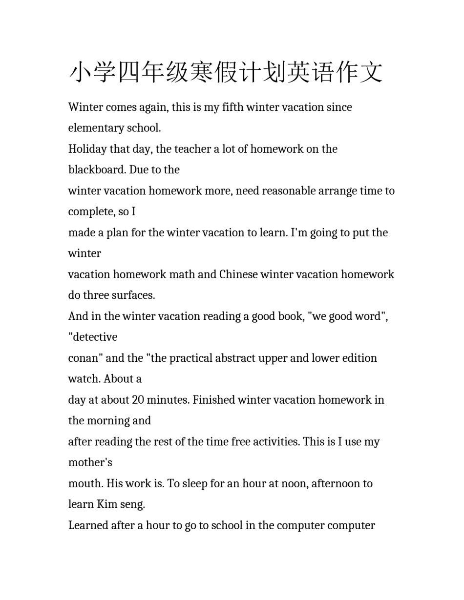 小学四年级寒假计划英语作文_第1页