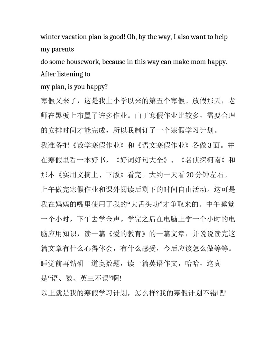 小学四年级寒假计划英语作文_第3页