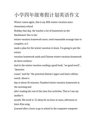 小学四年级寒假计划英语作文