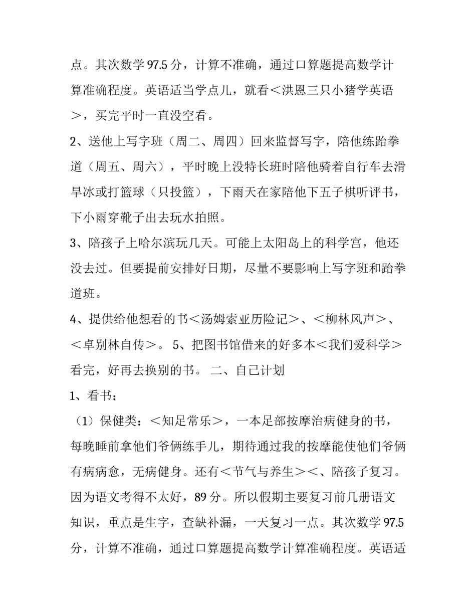 小学三年级暑假计划模板_第2页